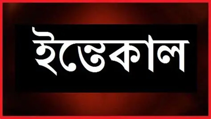 দুপচাঁচিয়ায় সাংবাদিক রায়হানের মায়ের ইন্তেকাল